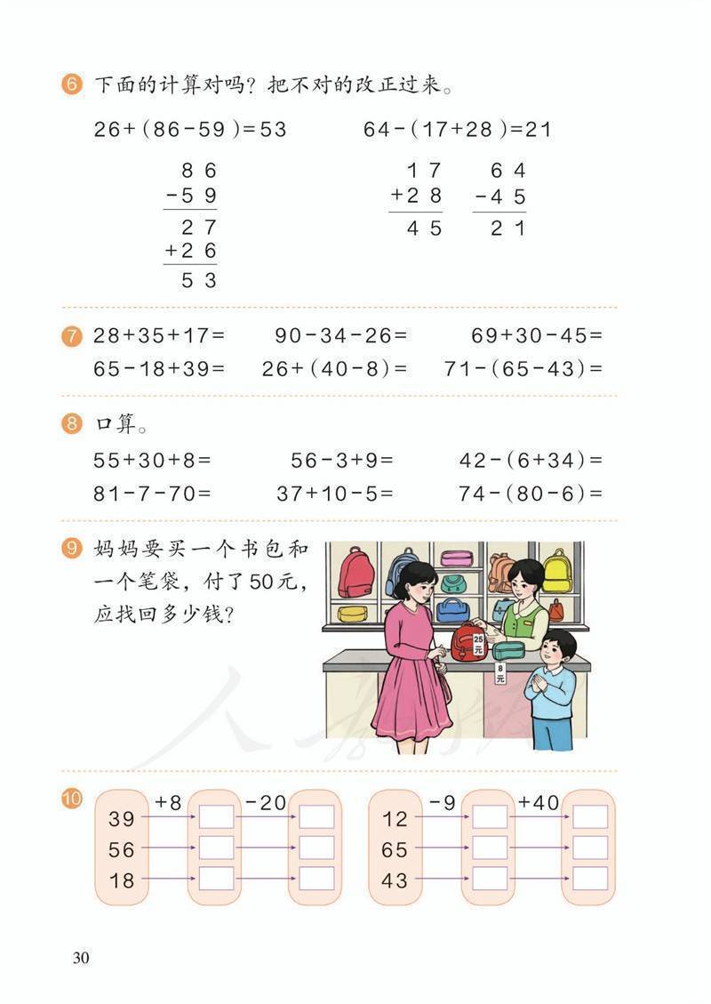 二年级上册数学书封面图片