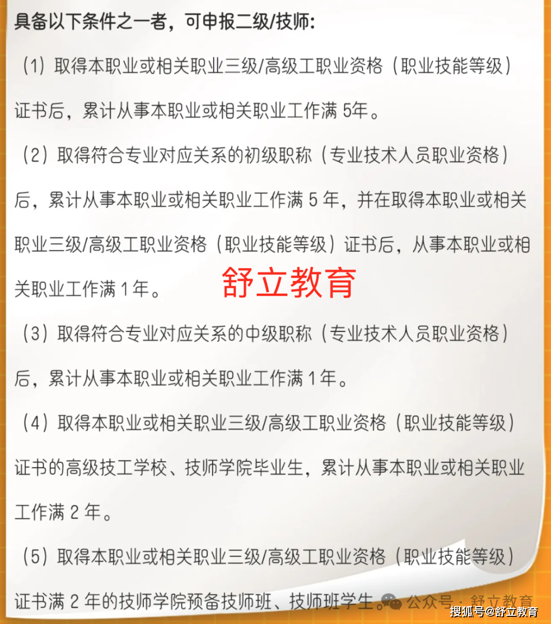 公共營養師的考試一共分兩門,分別是《基礎知識》和《專業技能》.