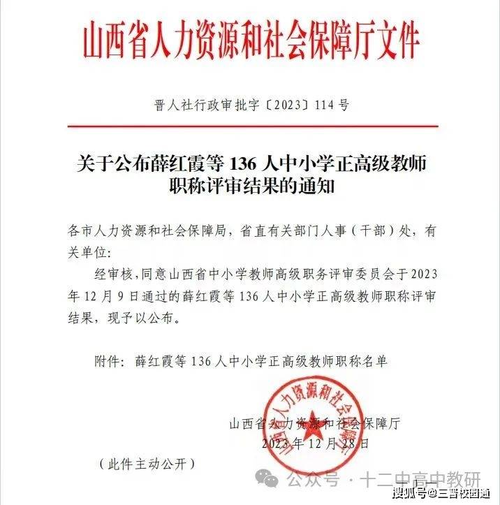 2023年度太原十二中教育科研工作大事件:看今朝硕果累累 望明日砥砺