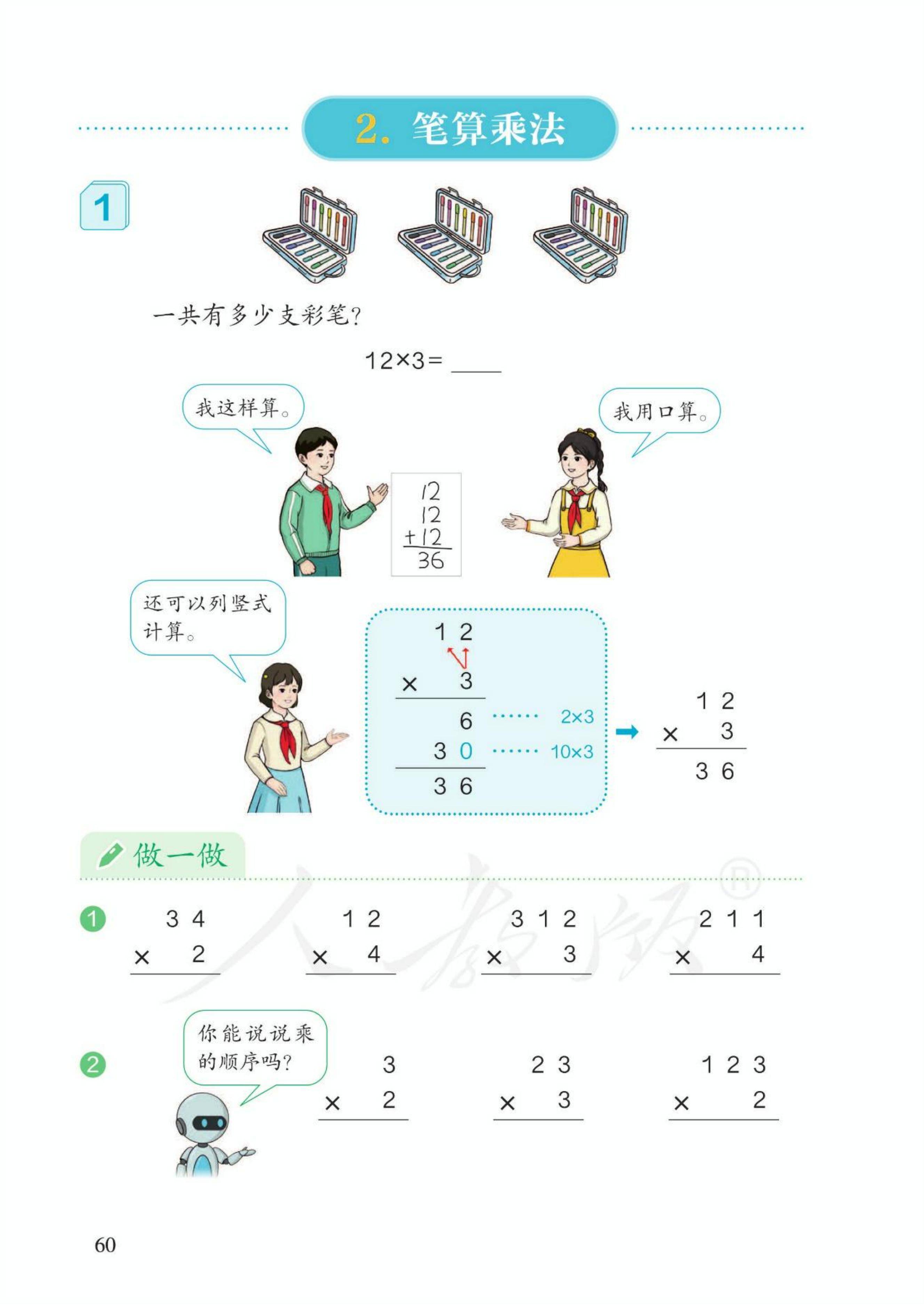 人教版小学三年级上册数学电子课本高清完整版