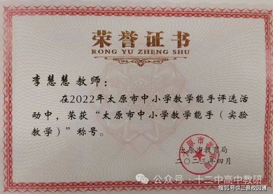 2023年度太原十二中教育科研工作大事件:看今朝硕果累累 望明日砥砺