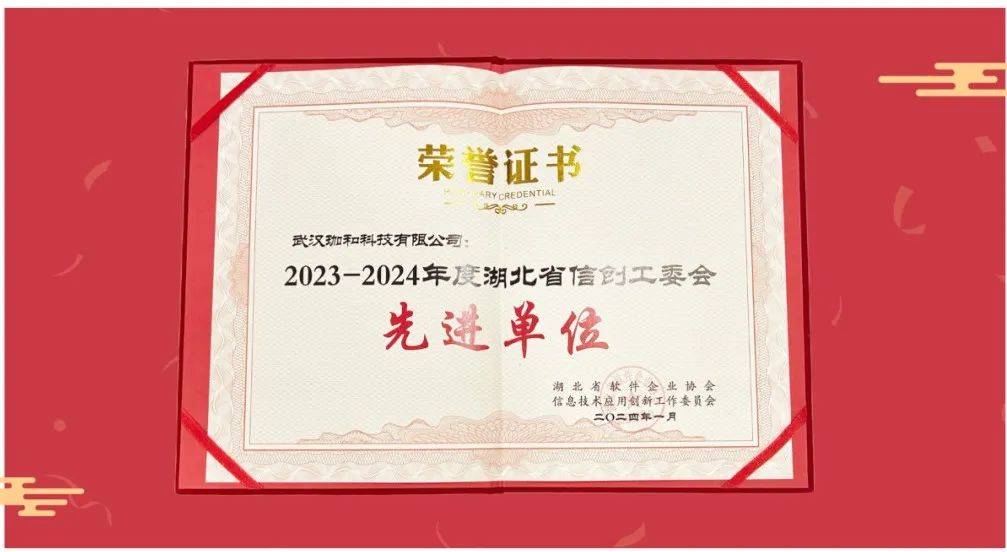 经济,数据要素等展开研讨,并在会上颁发首批湖北省信创产品评估证书