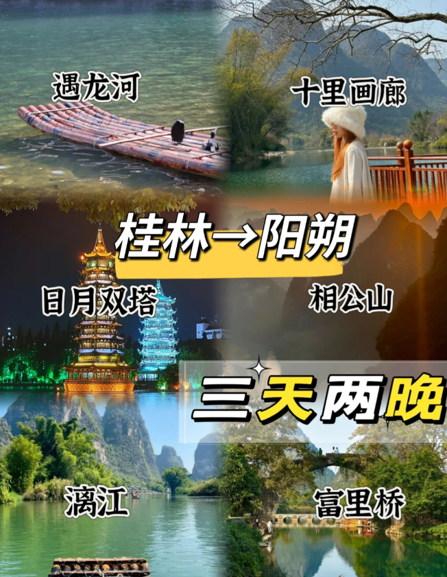 桂林三天两晚旅游攻略: 刚回来写的攻略(大实话 别踩坑)_day_景点