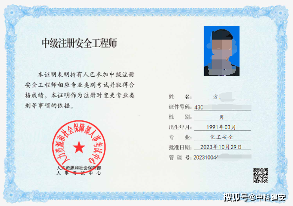 2023年中级注册安全工程师电子证书已出,快来下载证书吧_考试_人事