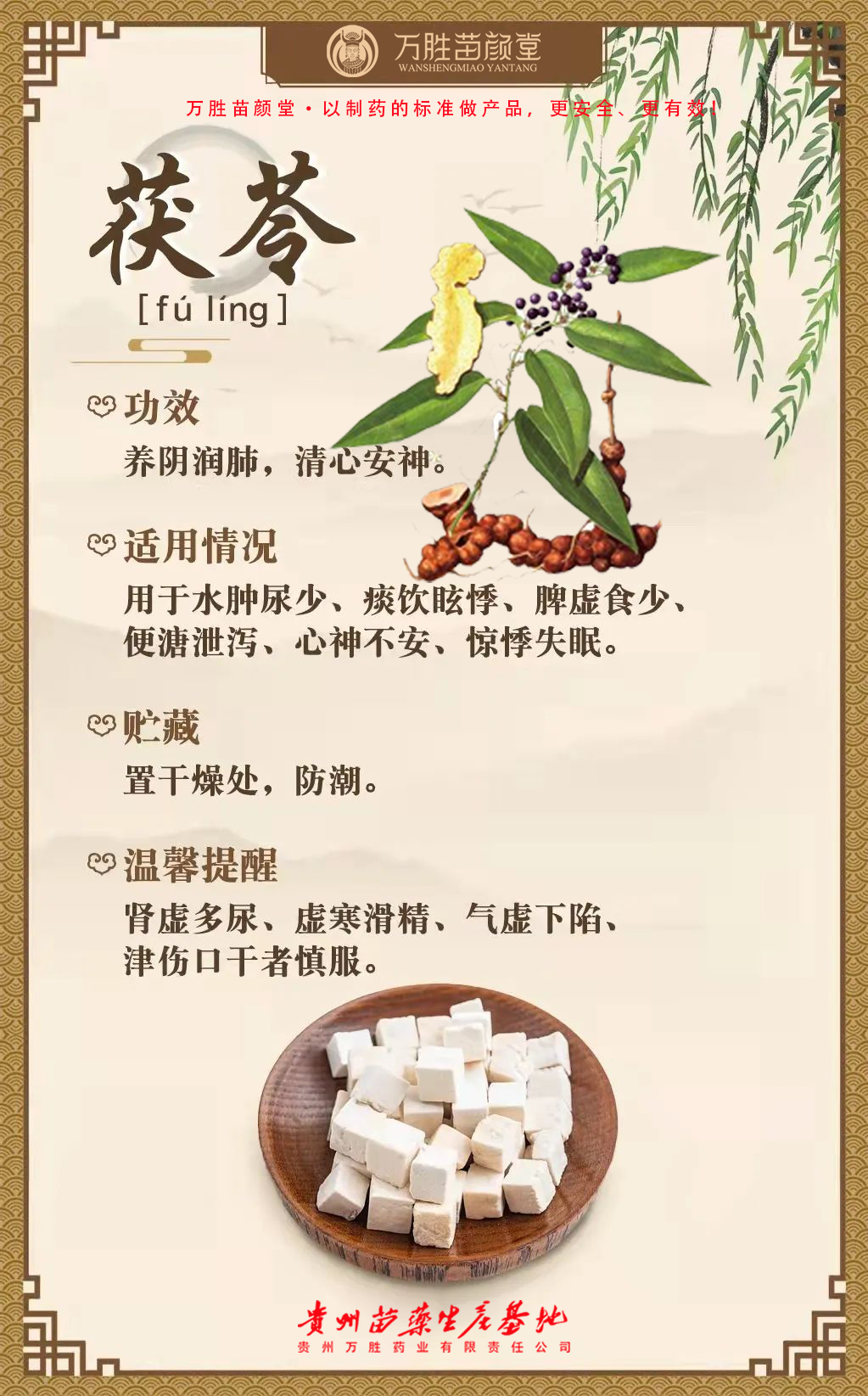 总之,茯苓具有多种药理作用和主治功效,被广泛应用于中医药学领域.