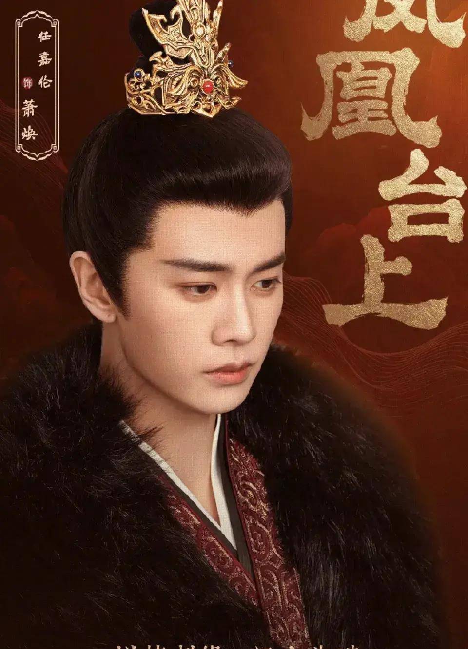 《凤凰台上》开拍,南辰王任嘉伦和九公主彭小苒梦幻联动传奇虐恋_网络