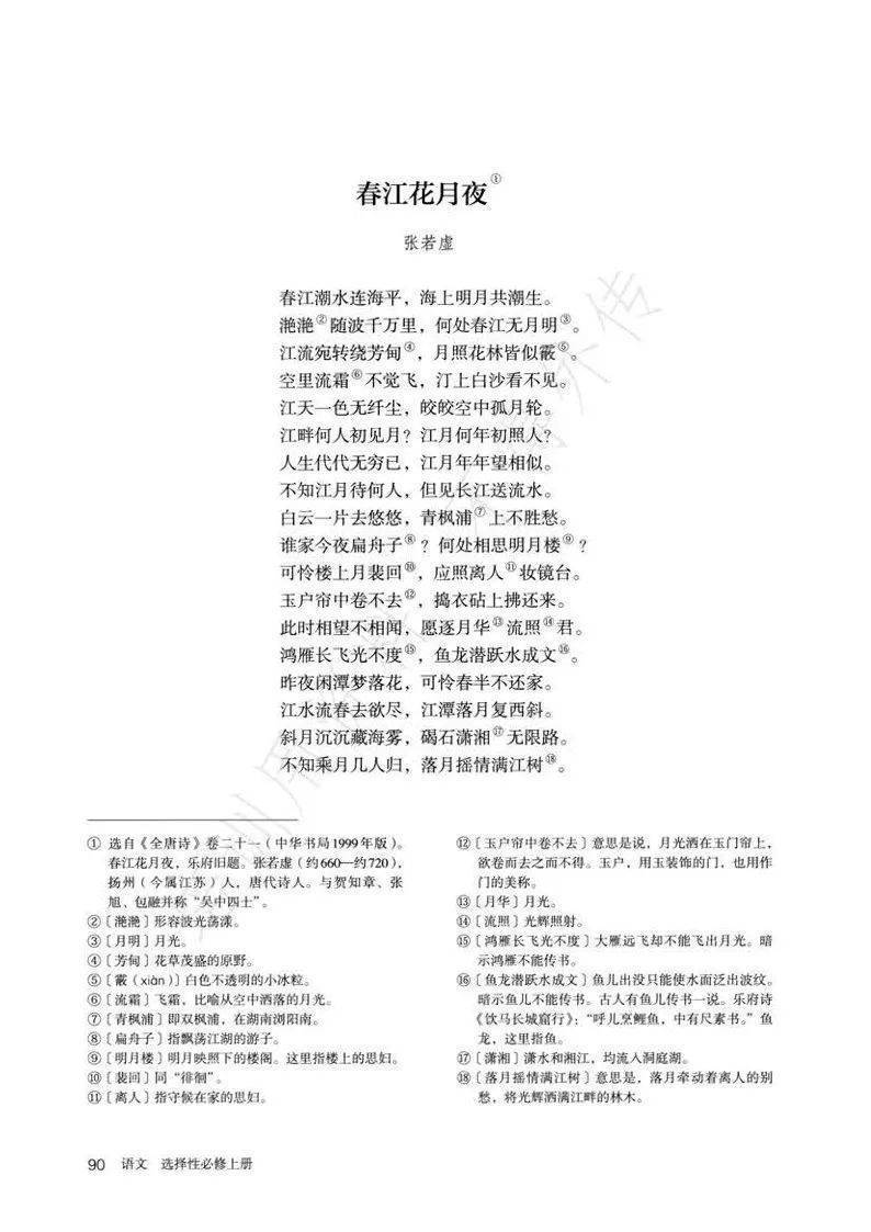 人教版高中语文选择性必修上册电子课本(高清完整版)