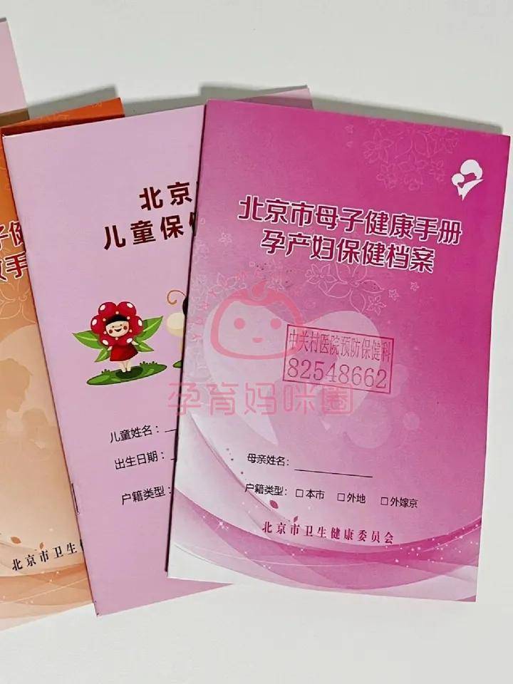 建档流程北京市母子健康手册,b超见胎心胎芽预约建档条件医院地址