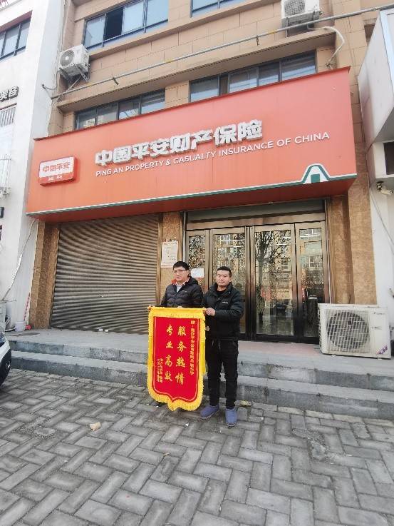 平安产险武陟支公司以优质服务赢得客户赞誉_员靳天宇_理赔_锦旗