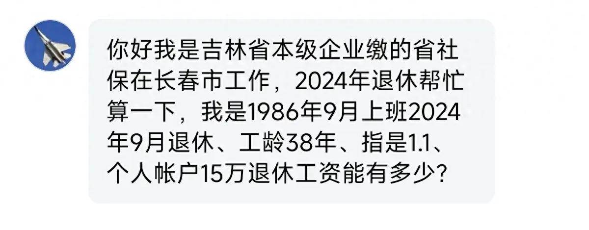 工齡38年,吉林2024年退休養老金能領多少錢?注意這四