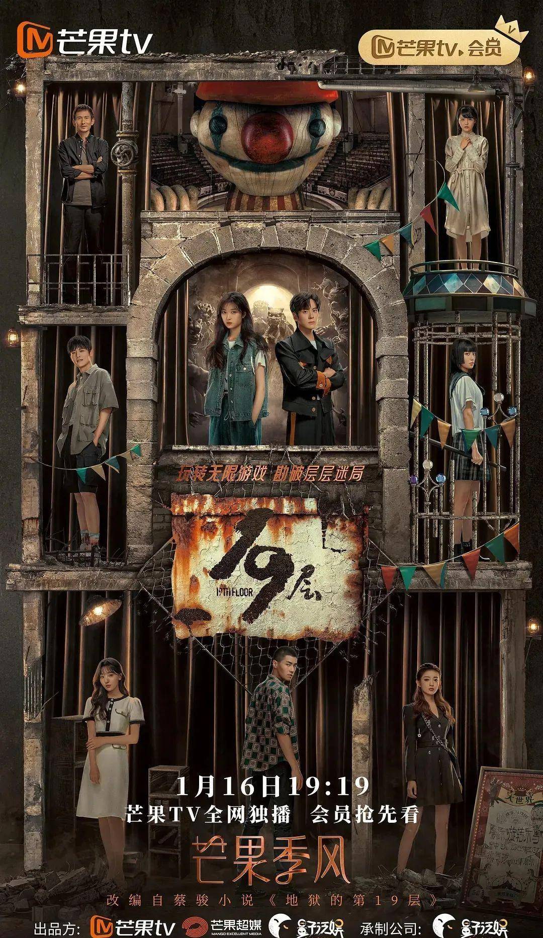 《19层》揭秘大学生春雨等身陷诡异游戏,生死搏斗解脱