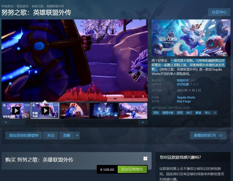 lol 衍生遊戲來了,《努努之歌:英雄聯盟外傳》將於2