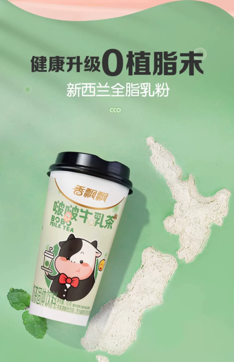 香飄飄啵啵牛乳茶:年會聚會的溫暖守護者,為你增添