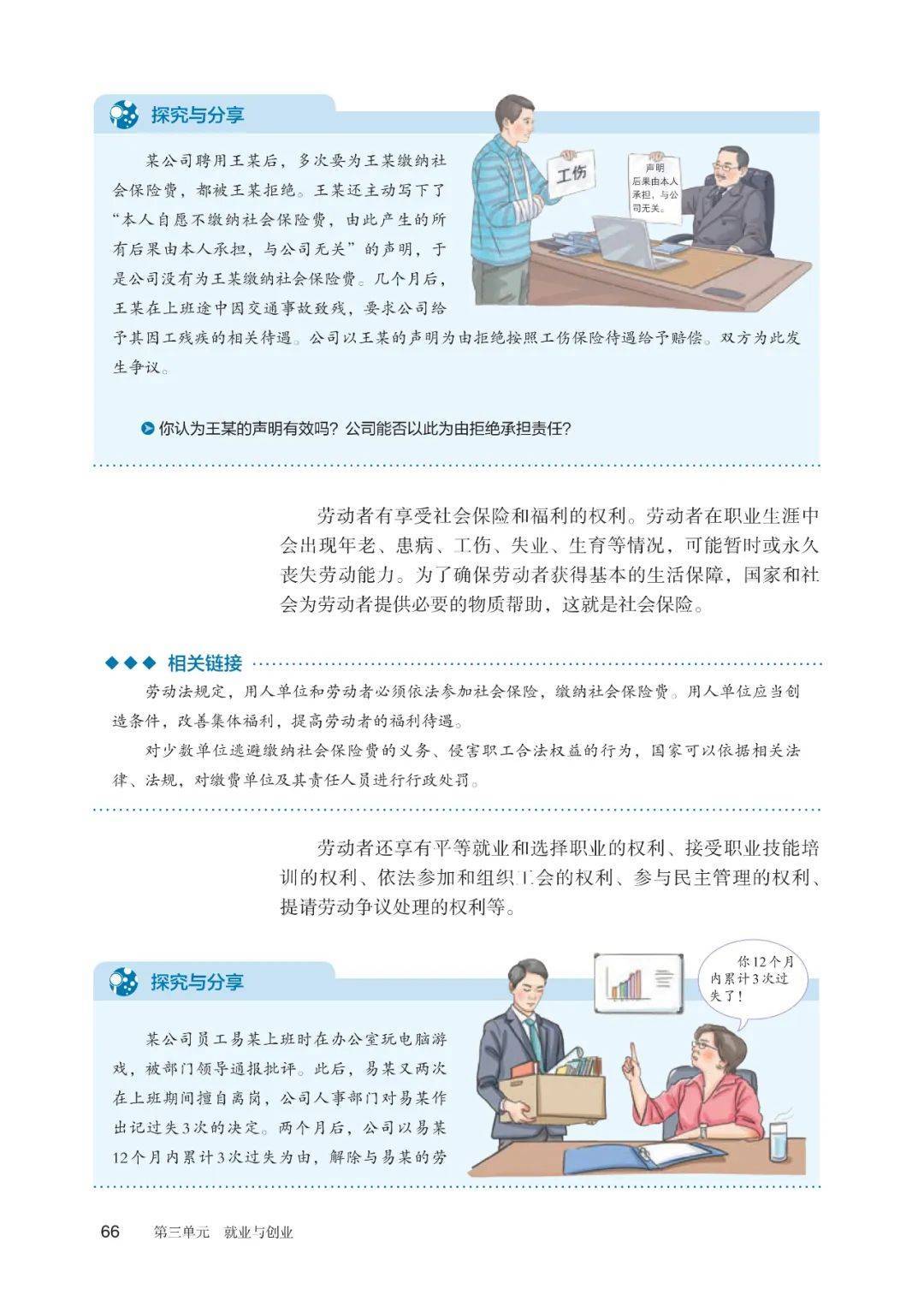 政治必修二课本目录图片