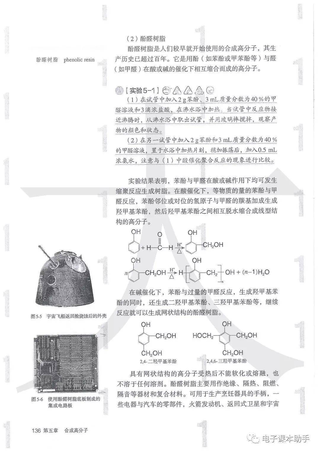 人教版高中化学选择性必修三电子课本高清完整版