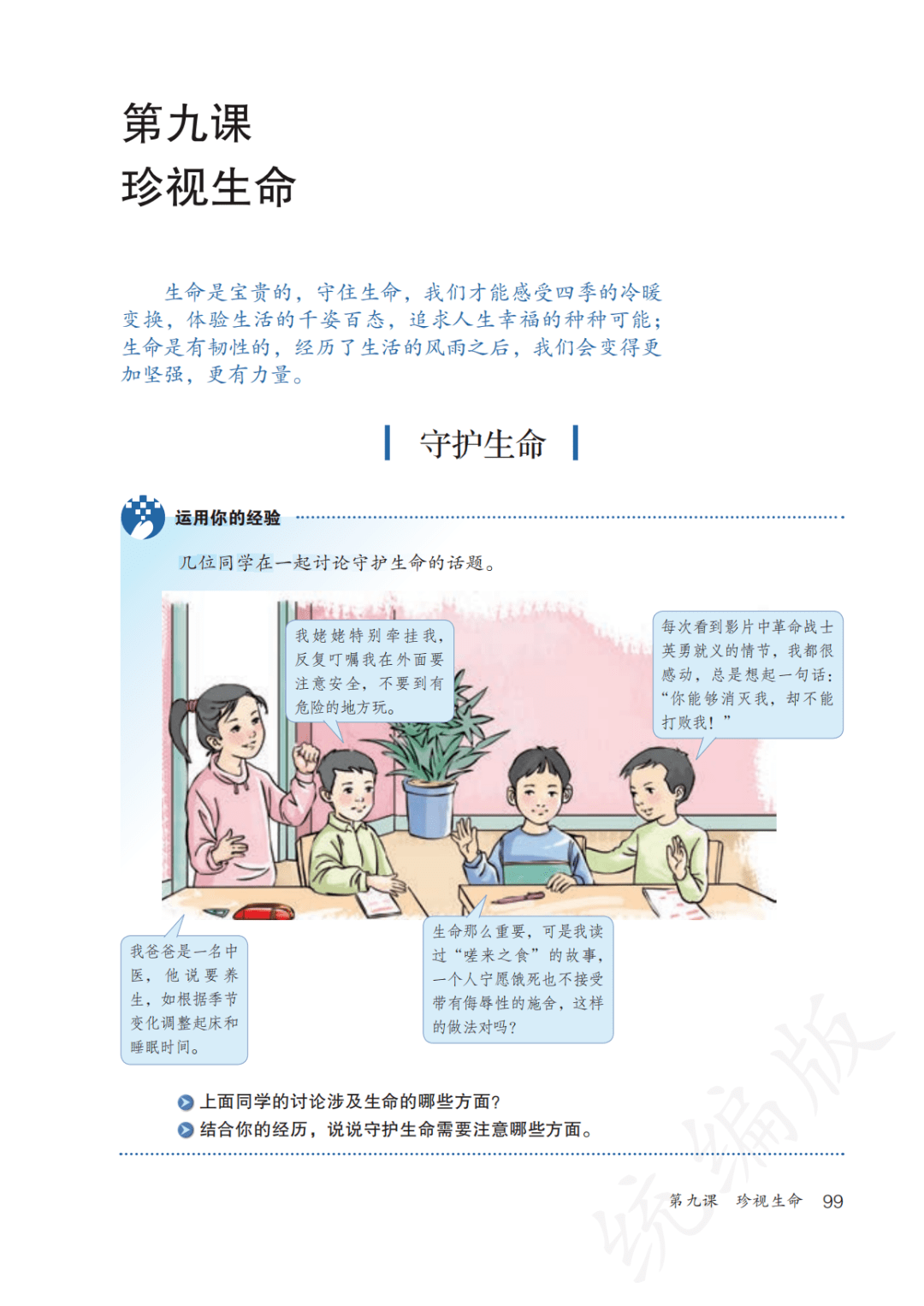 最新人教统编版九年级上册道德与法治电子课本高清完整版