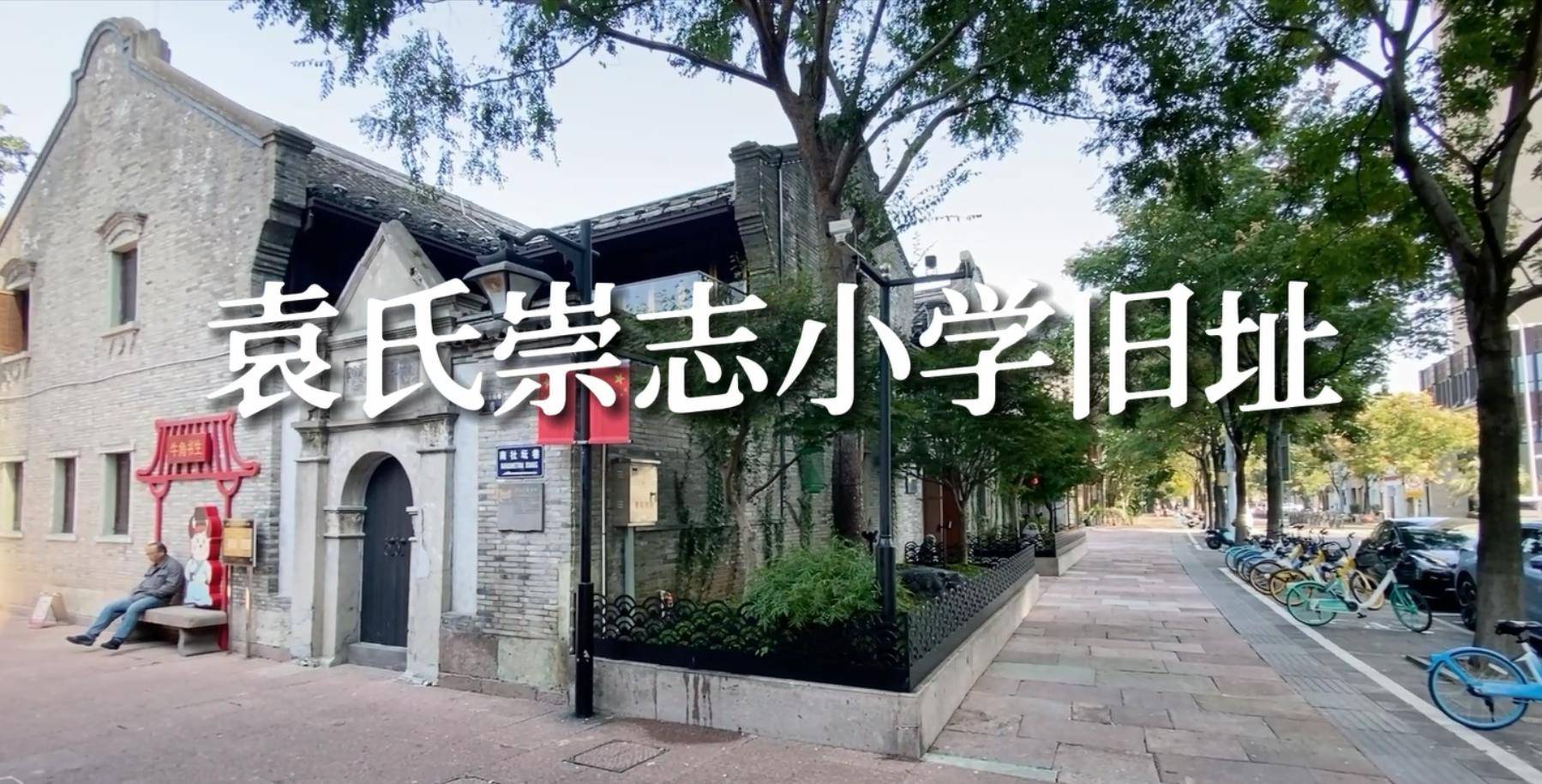 曾經寧波南郊路小學的前身,袁家人的崇志小學你還找嗎