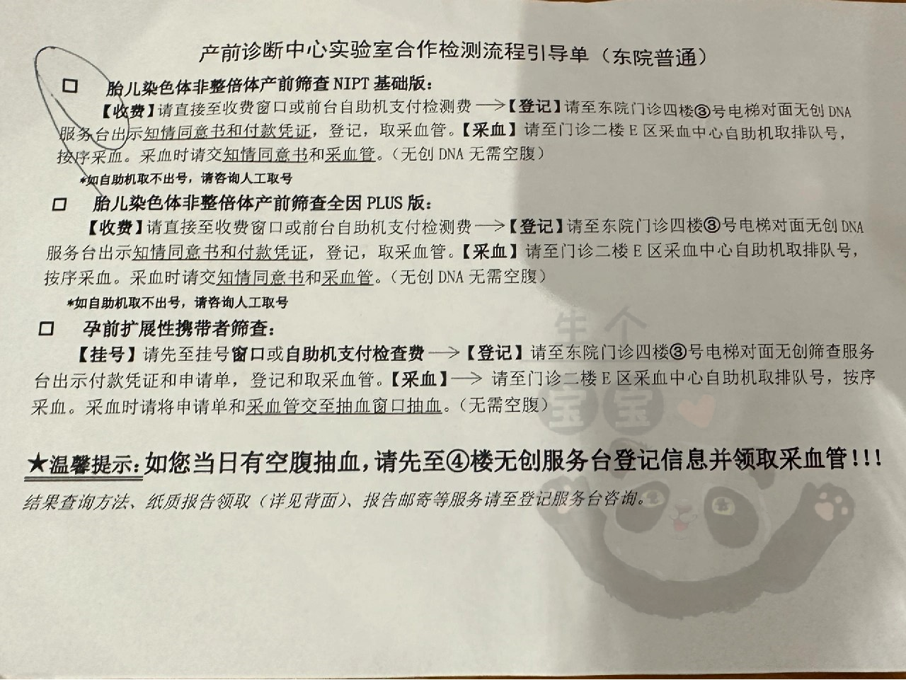5,结果报告:10个工作日左右可在"一妇婴公号-胎儿医学与产前诊断-无创