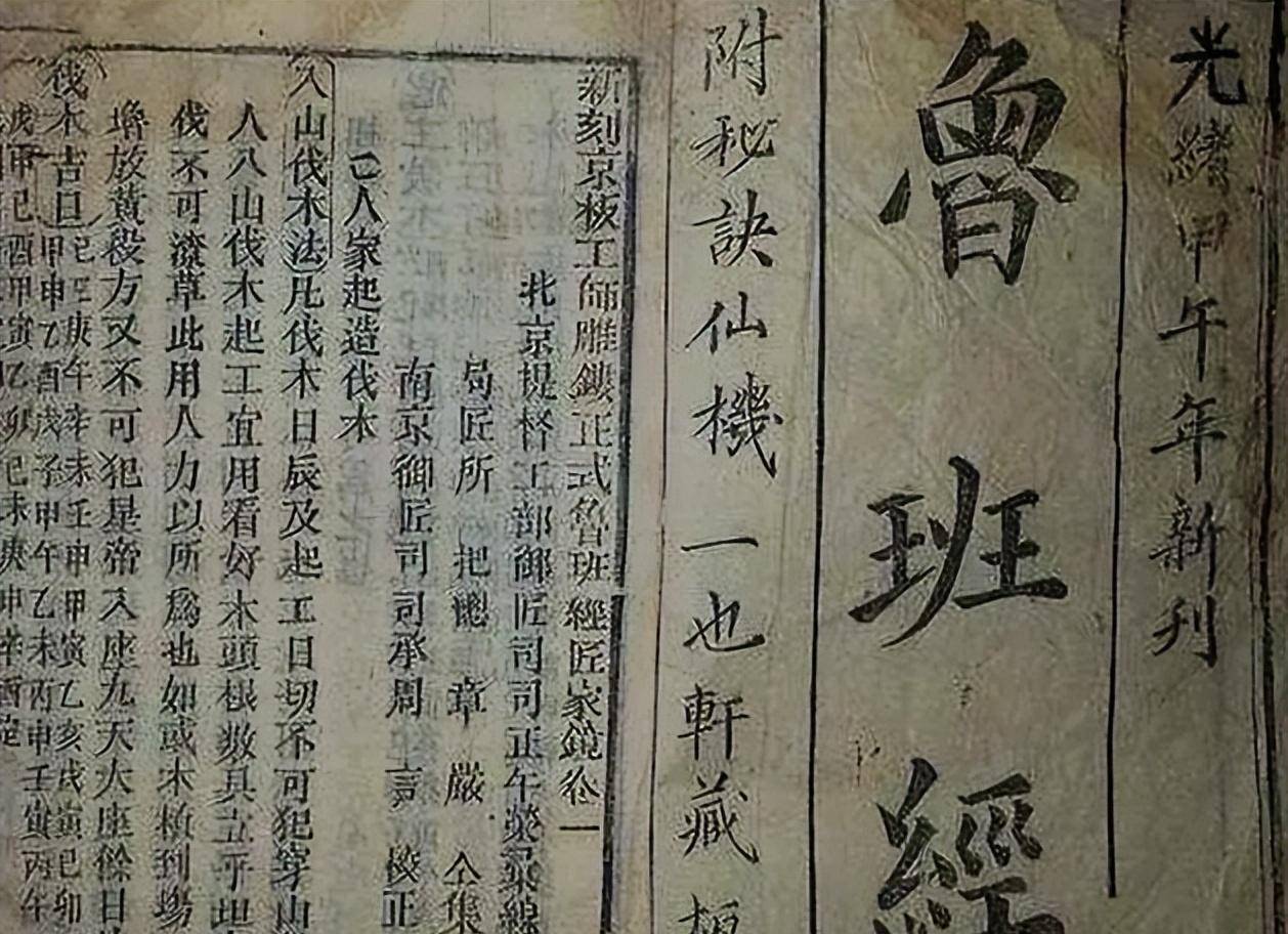 《魯班書》為何成歷代禁書?學了就難得善終?假的_木鳶