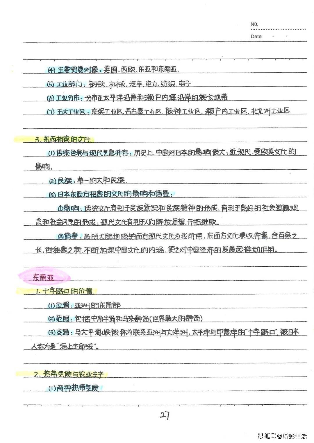 初中地理学霸笔记126页,覆盖中考地理所有知识点(收藏)_贵在_整理