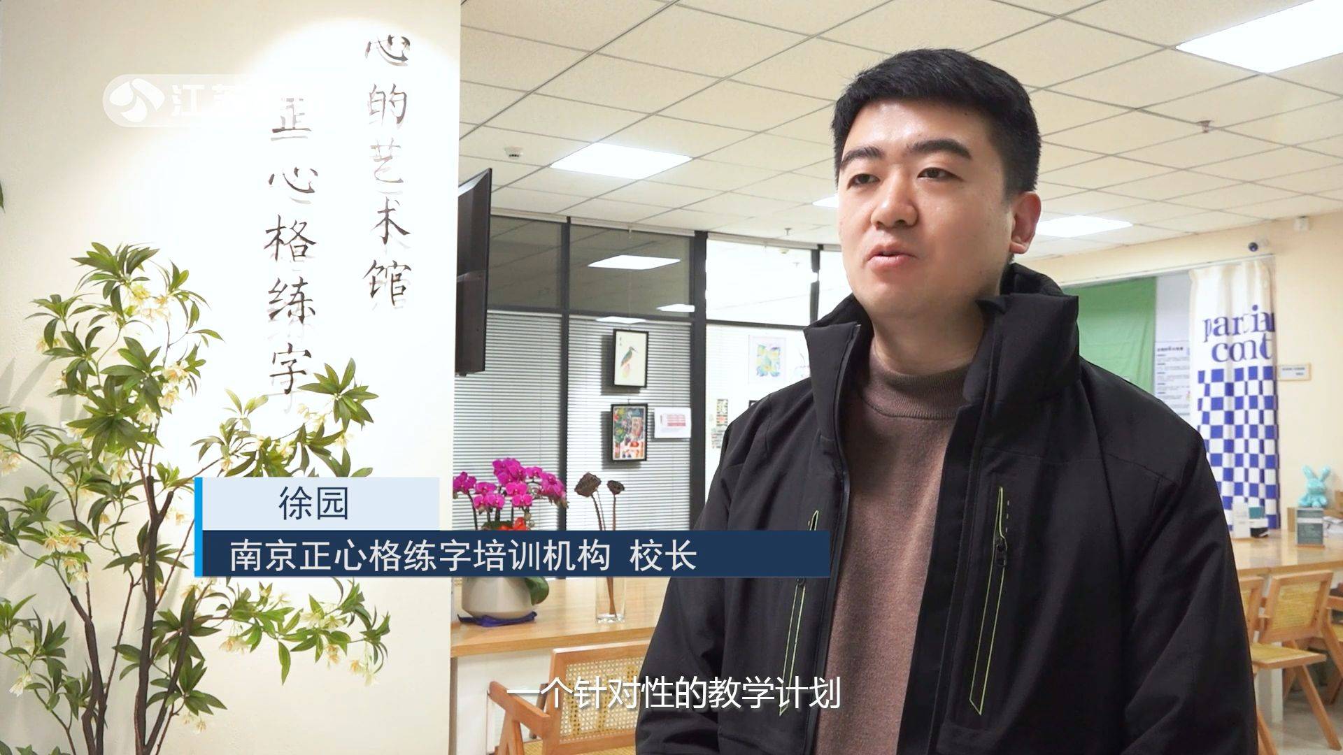 江苏直通车发布江苏电视台播出——南京正心格练字培训机构