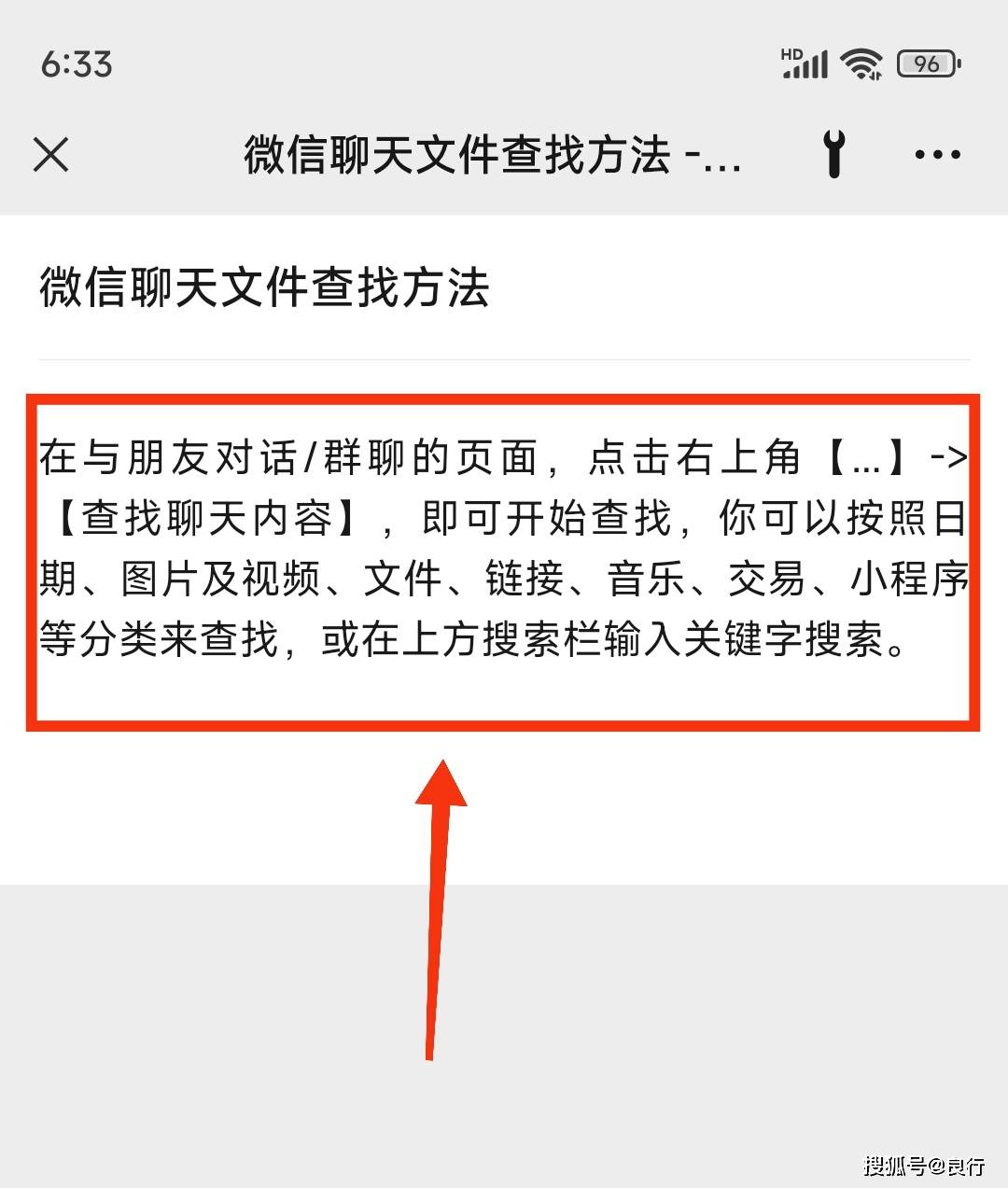 微信聊天文件查找方法