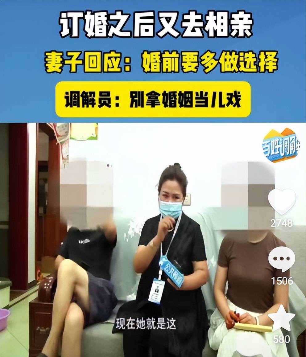 男子婚后知悉:妻子与自己订婚后还相亲数次,妻子的辩解令人崩溃