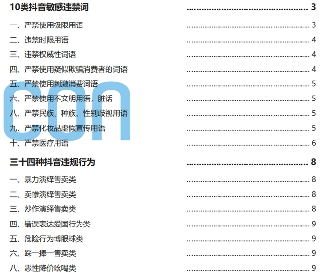 某音直播的敏感词封禁,替代词也够全面,几乎成了潜规则_营销_词汇