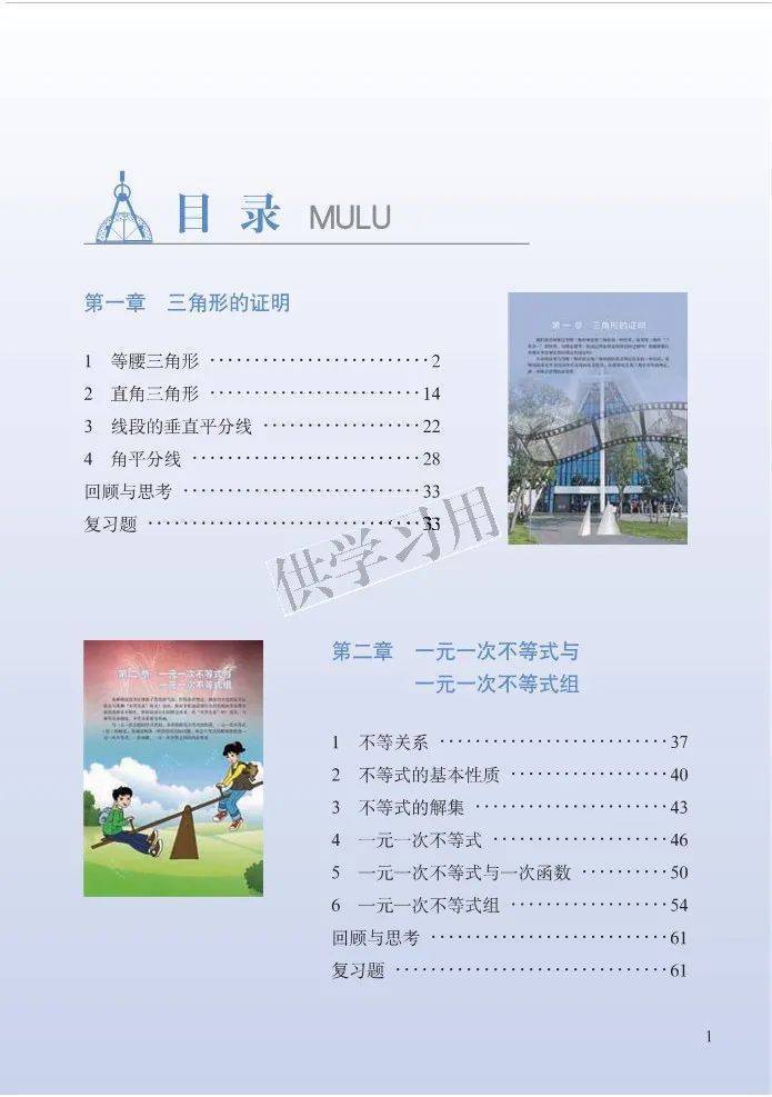 北师大版八年级下册数学电子课本(高清完整版)