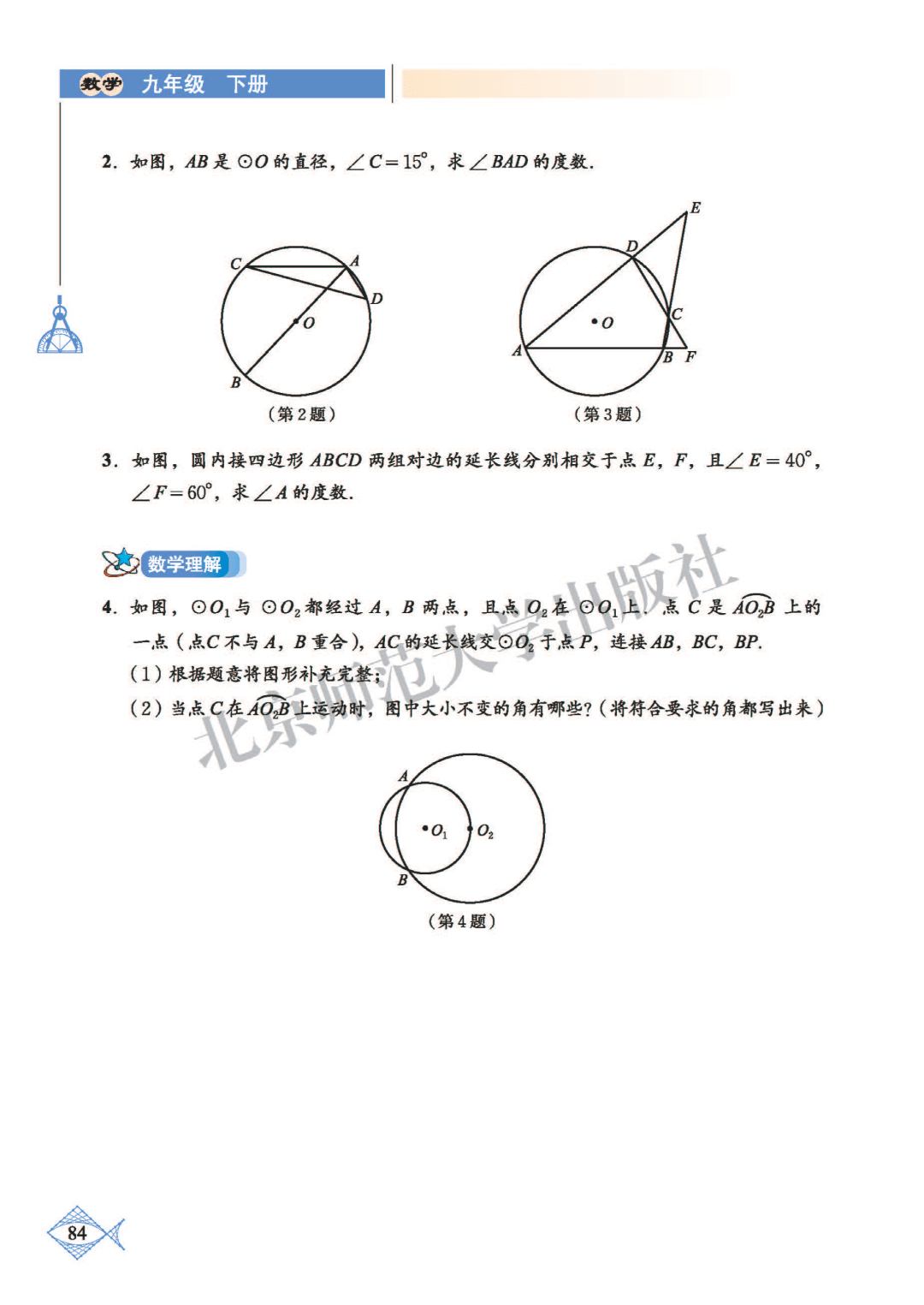 北师大版九年级下册数学电子课本(高清完整版)