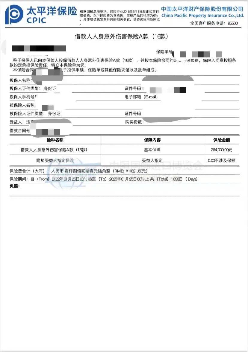 人保保单贷款利息是多少(中国人保保单贷款利息多少)
