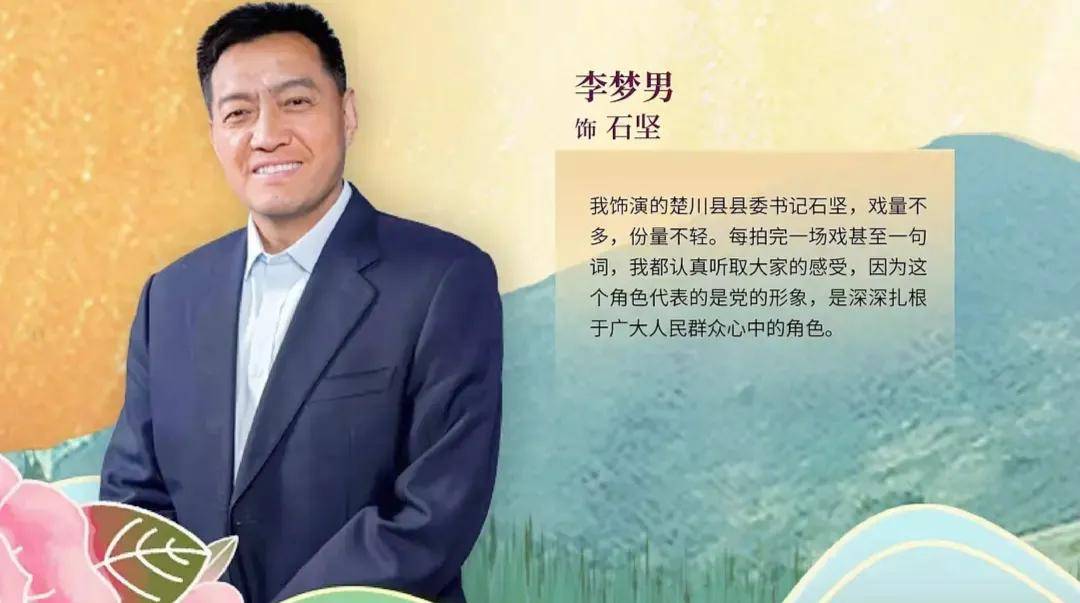 《花开山乡》里的石坚;演员李梦男演技很老道,将这个角色演绎得鲜活又