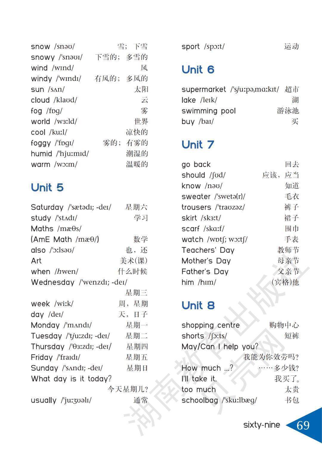 湘鲁版四年级下册英语电子课本