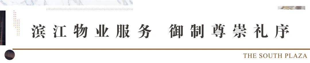 從金色海岸到武林壹號……濱江物業專注服務眾多豪宅項目,2022年榮膺