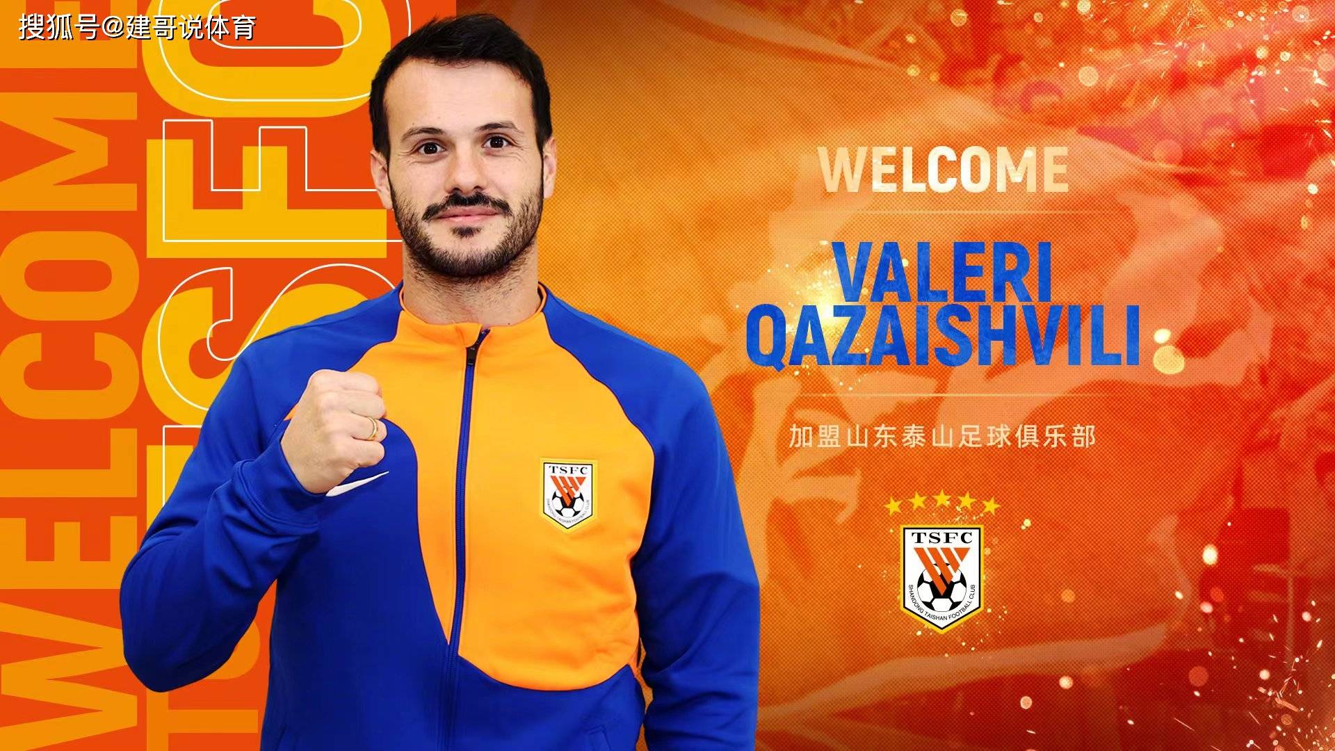 泰山亚冠名单:7号瓦科,吴兴涵67号!泽卡99号!