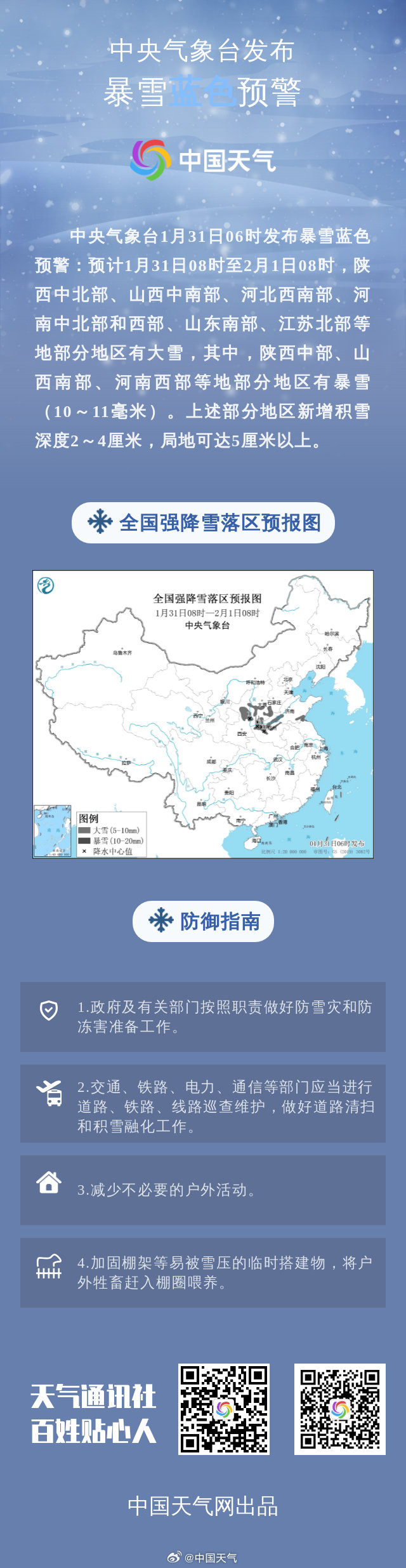 中央气象台发布暴雪蓝色预警_天气_预报_河南
