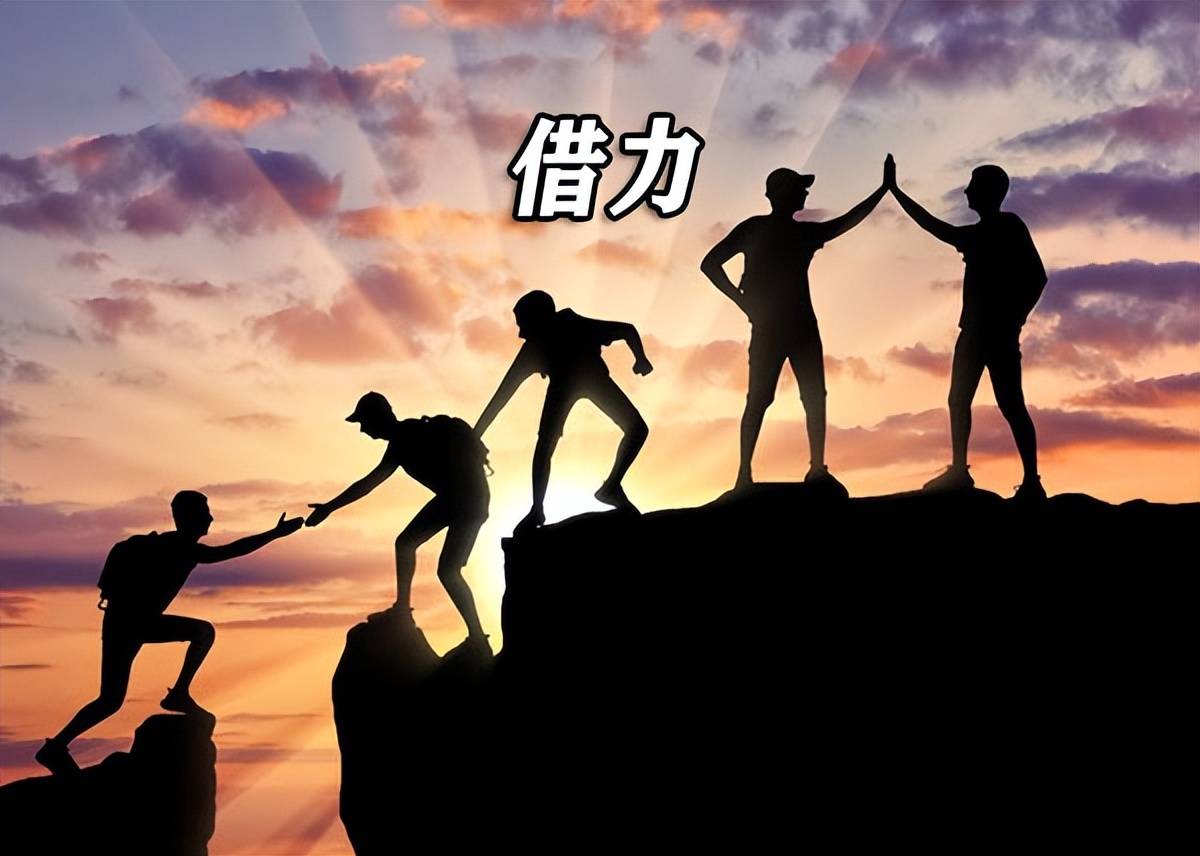 成功不一定全靠自己,善于借助外部力量,比自己更好用_智慧_个人_牙膏