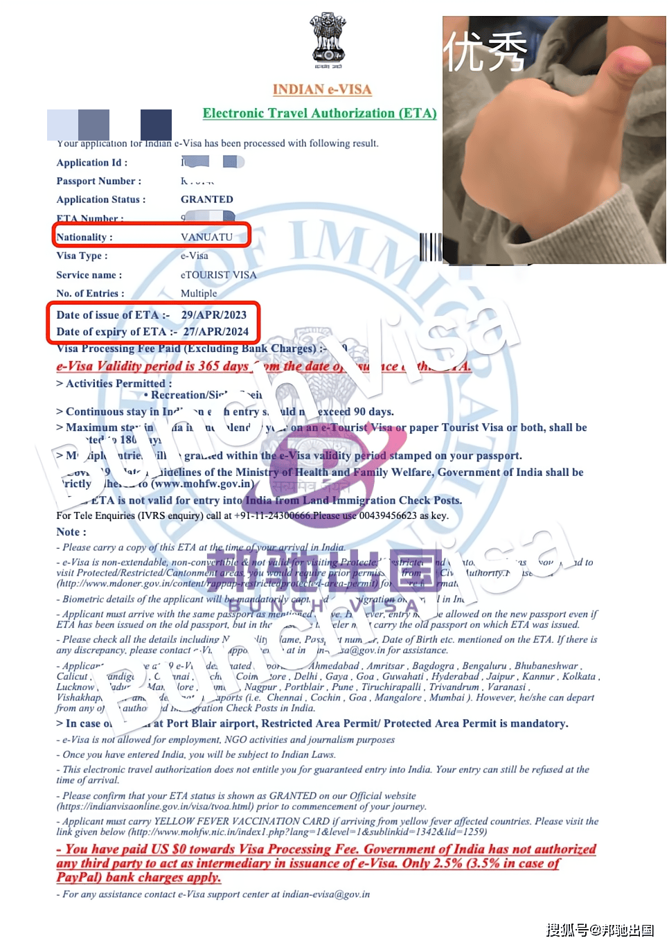 印度签证难办瓦努阿图护照申请印度签证1天快速获批