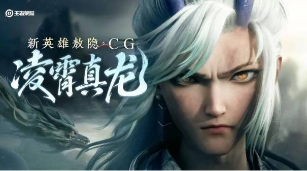 官方介绍,这个英雄的设计原型就是神话故事中的小白龙.