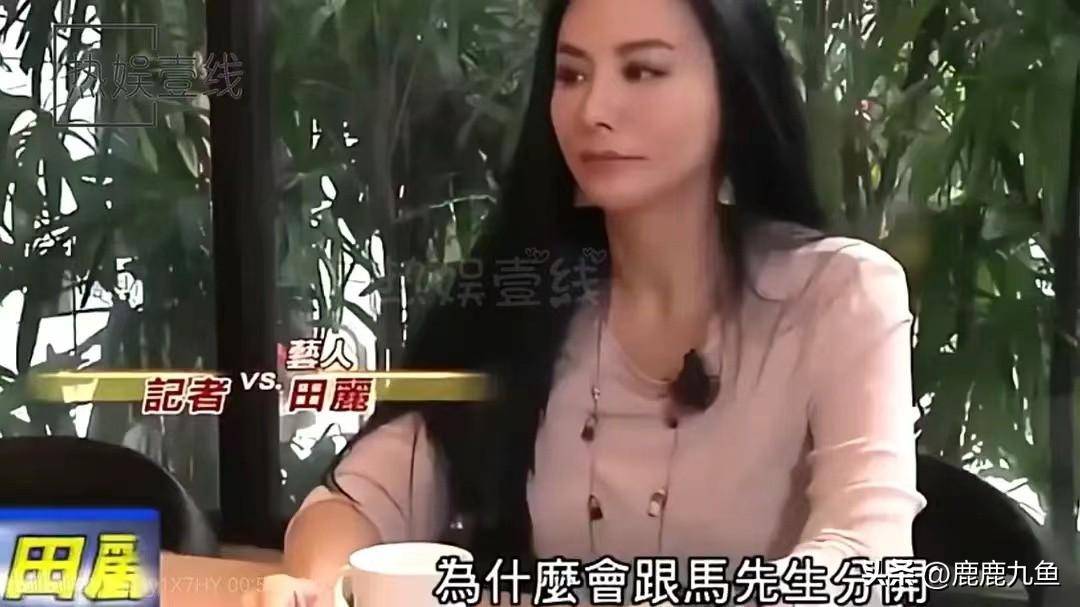 田丽:浓颜系的天花板,敢说敢做的真美人_马景涛_感情_小姑娘