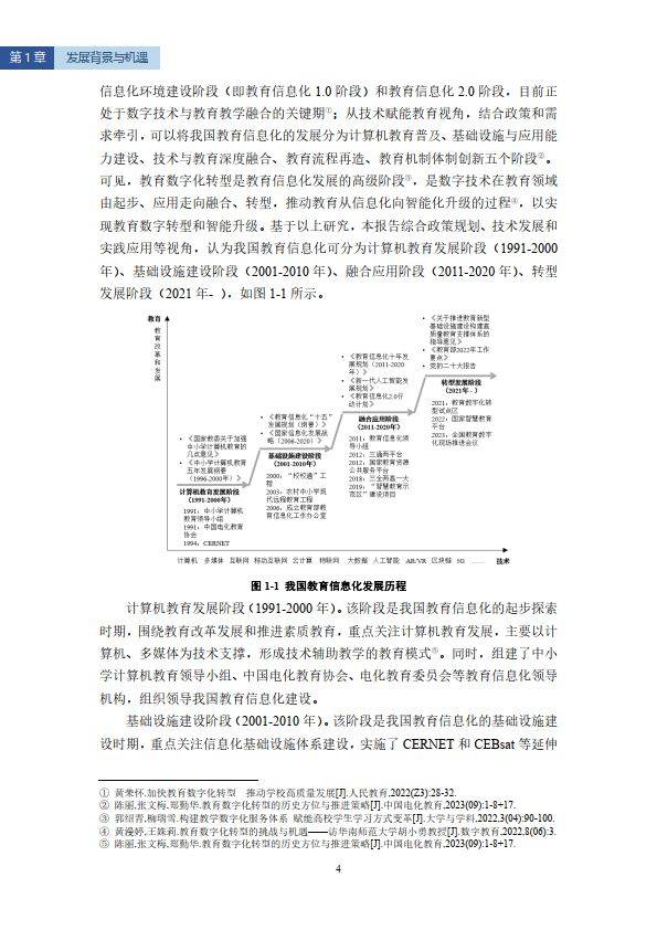 2023智能教育發展藍皮書_數字化_轉型_教學