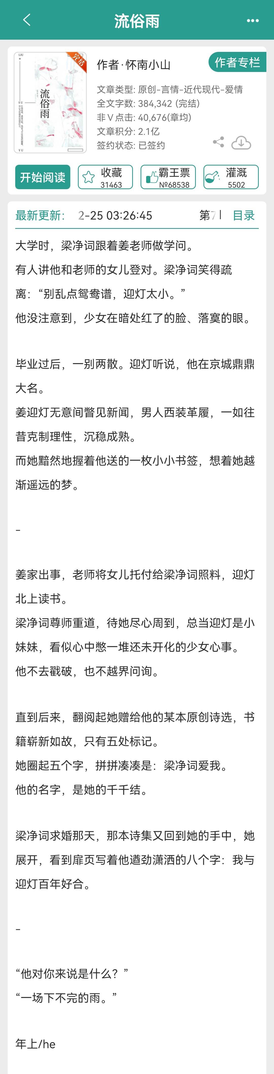 推:流俗雨by懷南小山,敏感大學生vs溫柔外交官,破鏡文