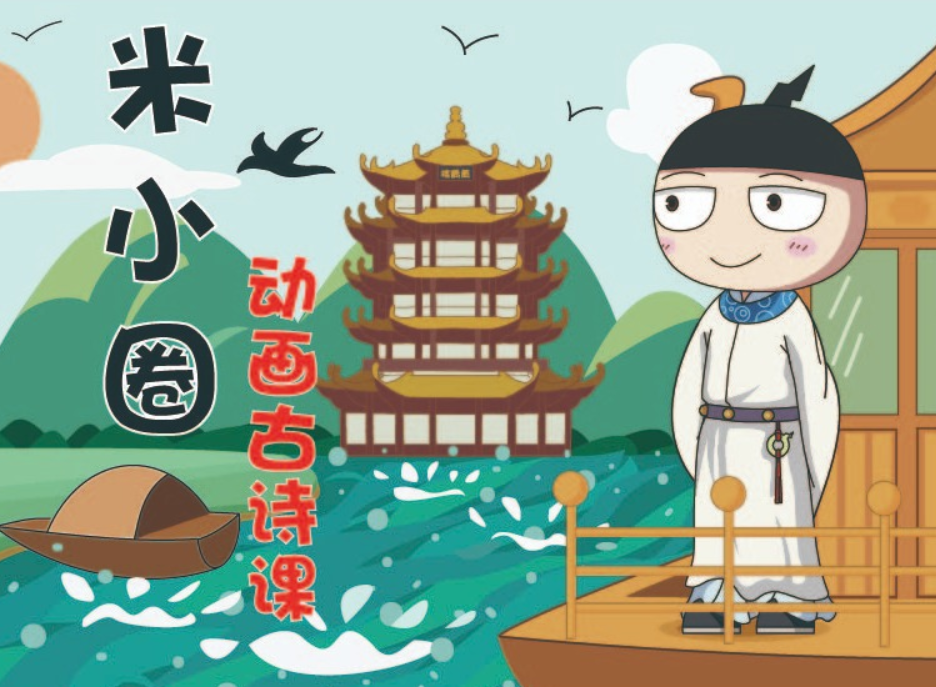 《米小圈动画古诗》—出口成章就是这么简单!_孩子_古诗书_诗词