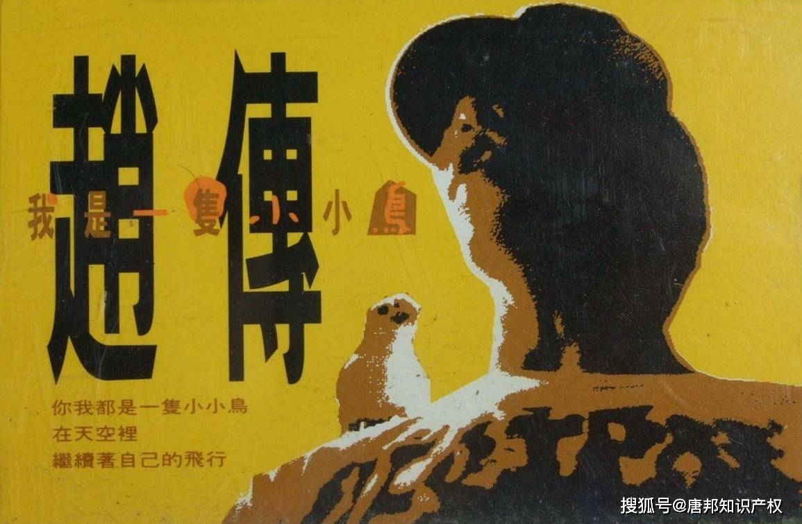 公开资料显示,《我是一只小小鸟》是赵传的代表作之一,由李宗盛作词