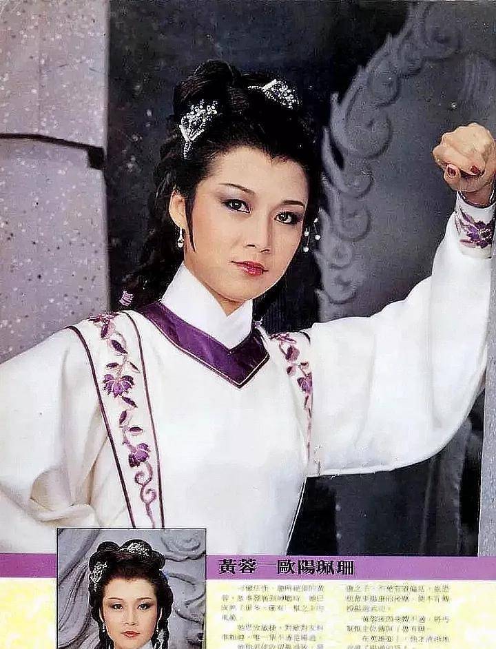 《神雕侠侣》中饰演黄蓉,被誉为最美"中年黄蓉"欧阳佩珊欧阳慧珊(饰演
