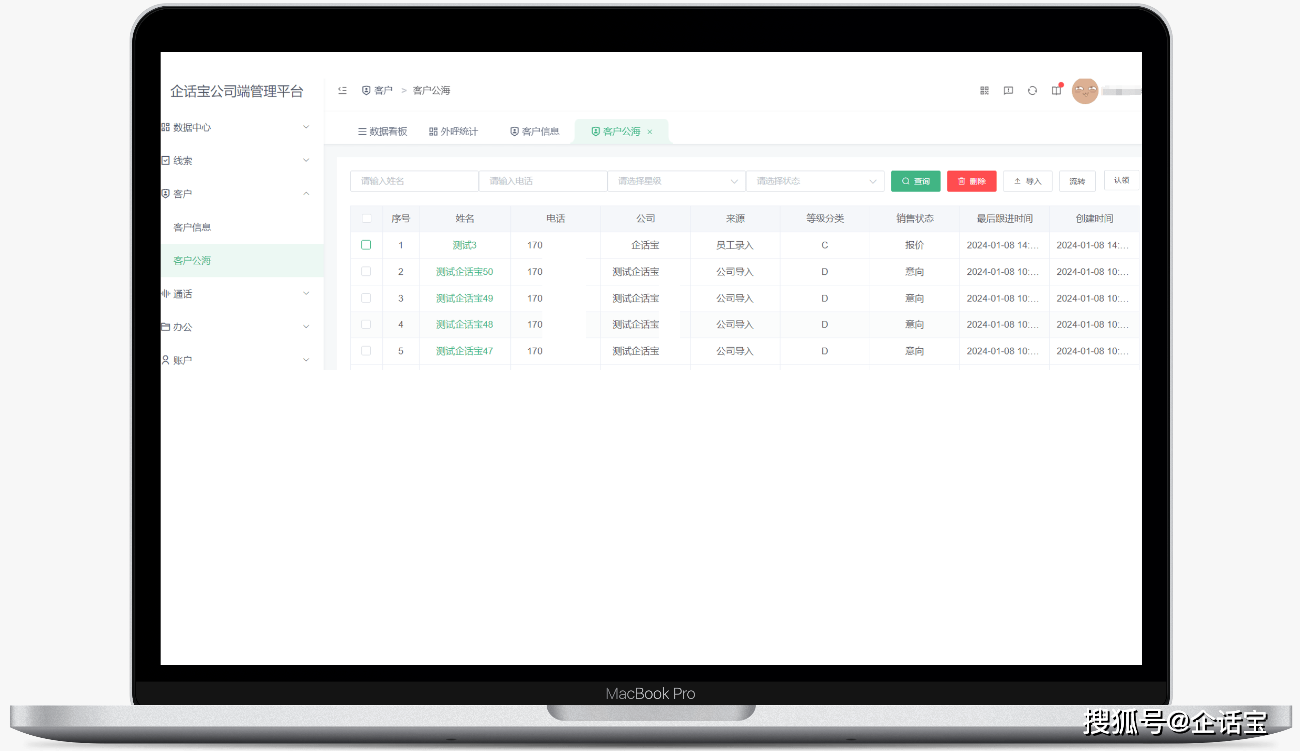 【客户公海】crm外呼系统优化客户管理的利器!