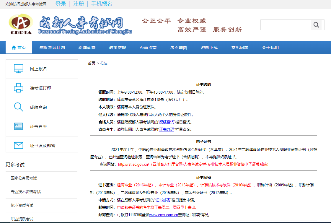 成都2023年初中级经济师纸质证书开始领取!_考生_时间_人事