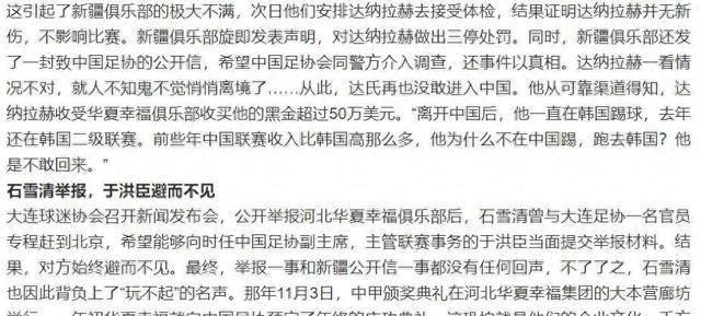 李铁的华夏幸福怎么收买对手踢假球的?