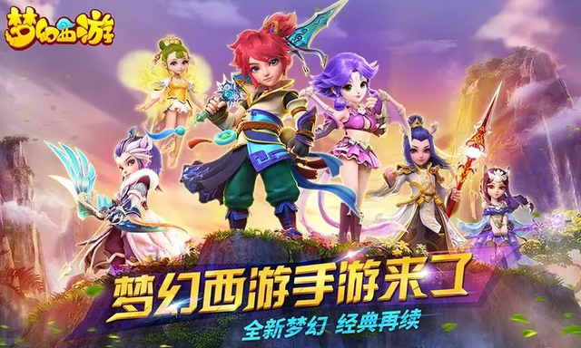 遊戲世界新品不斷,但《夢幻西遊》ip為何依舊穩坐王者