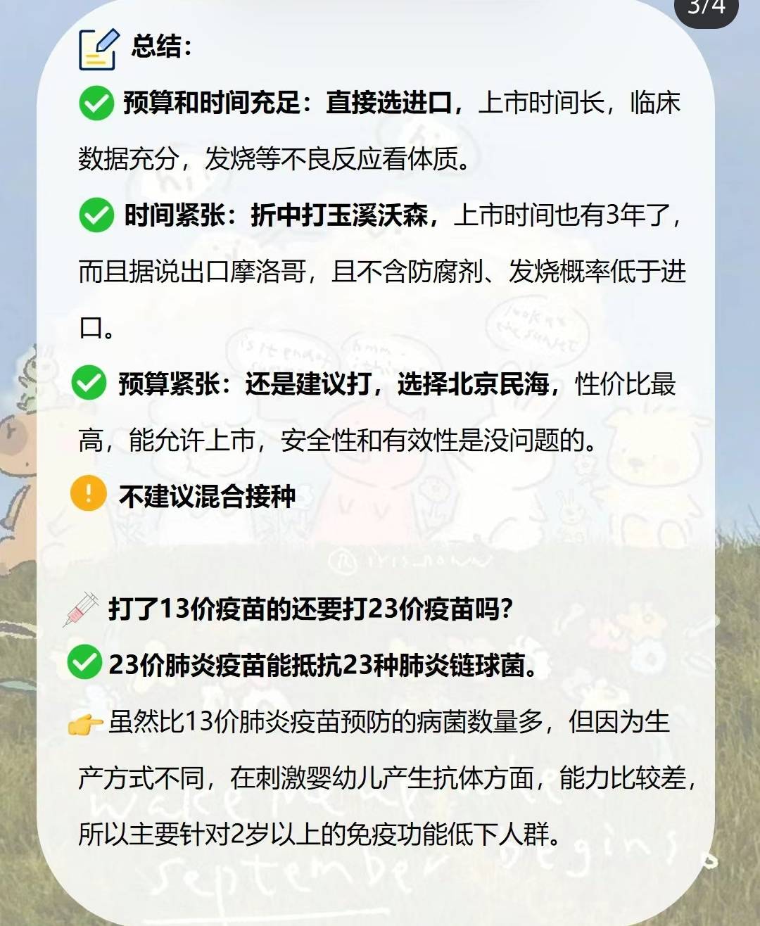 13价肺炎疫苗的接种攻略和注意事项